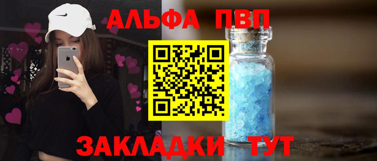 A-PVP VHQ  Альфа ПВП Crystall  где купить   APVP  Бор  Вход с VPN 