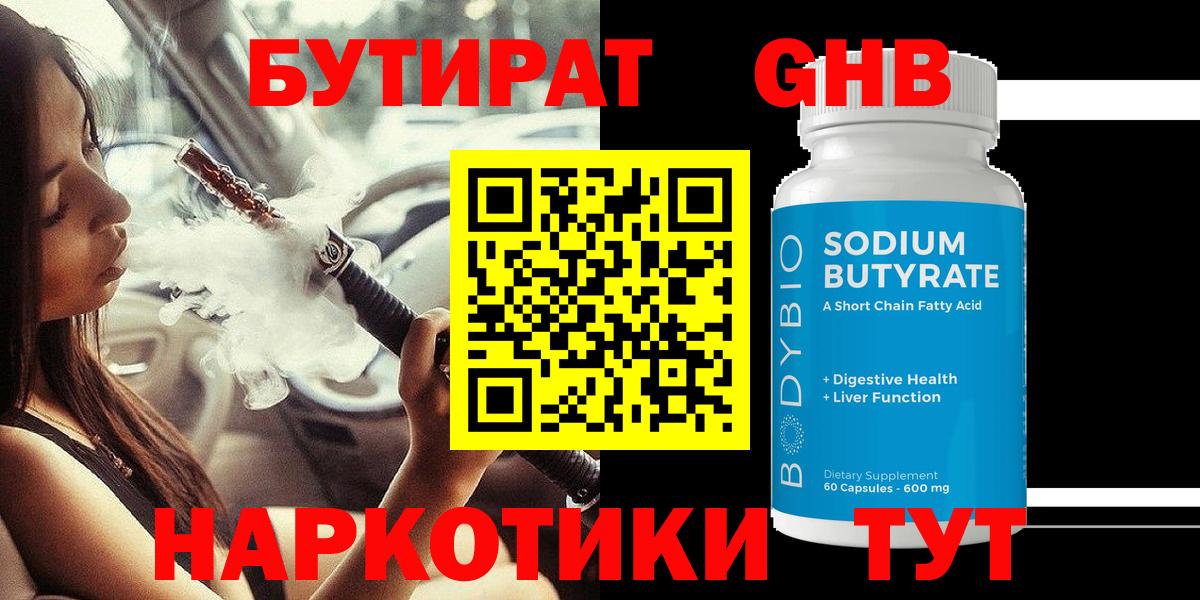 Бор  Бутират бутандиол  Вход с VPN 