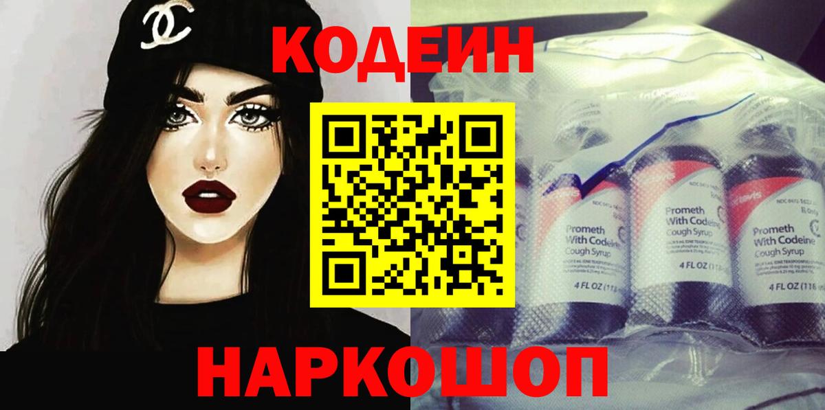 Кодеин напиток Lean (лин) Бор