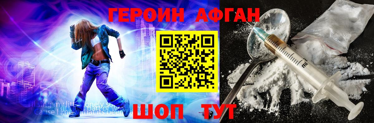 Героин хмурый  Вход с VPN  Бор 